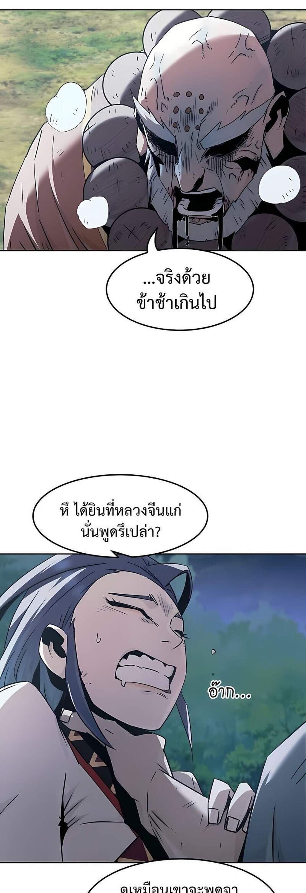 Becoming the Swordmaster Rank Young Lord of the Sichuan Tang Family เส้นทางแห่งดาบ แปลไทย
