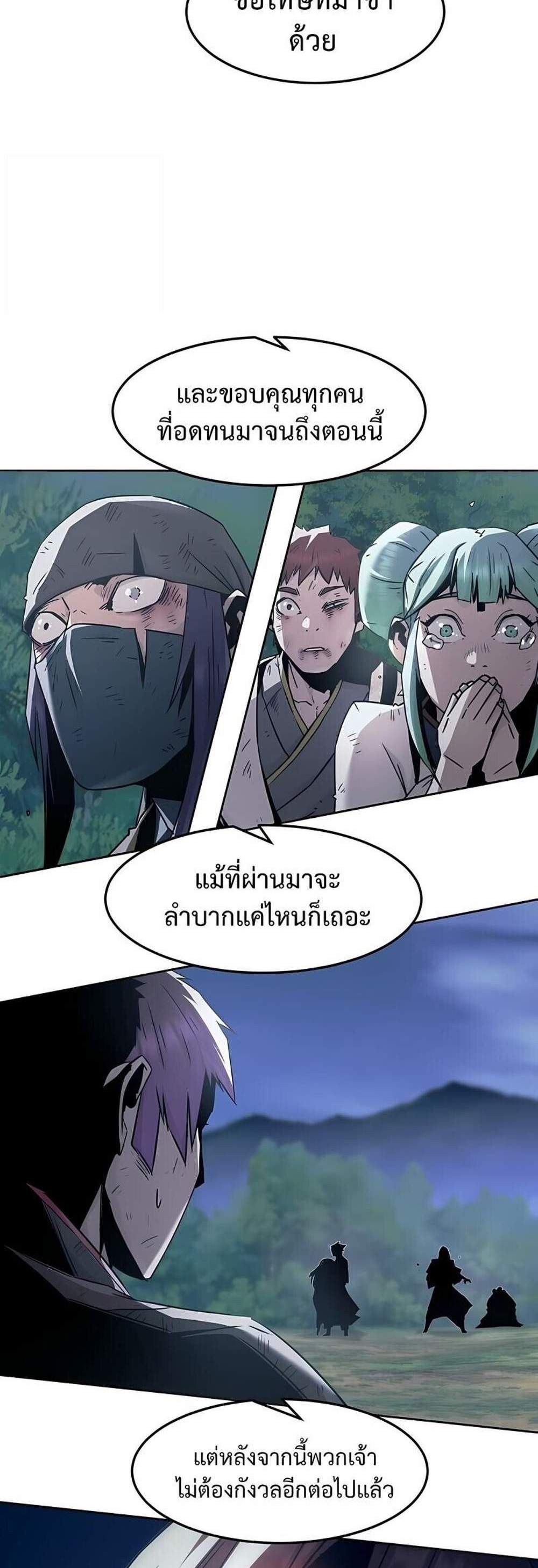 Becoming the Swordmaster Rank Young Lord of the Sichuan Tang Family เส้นทางแห่งดาบ แปลไทย