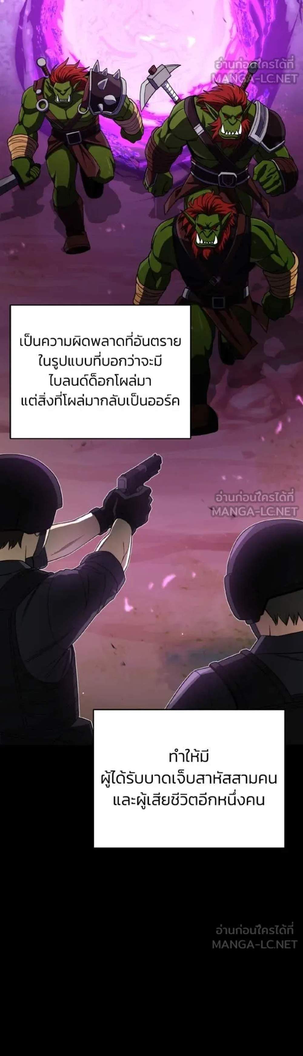 Genius of the Unique Lineage อัจฉริยะนอกคอก แปลไทย