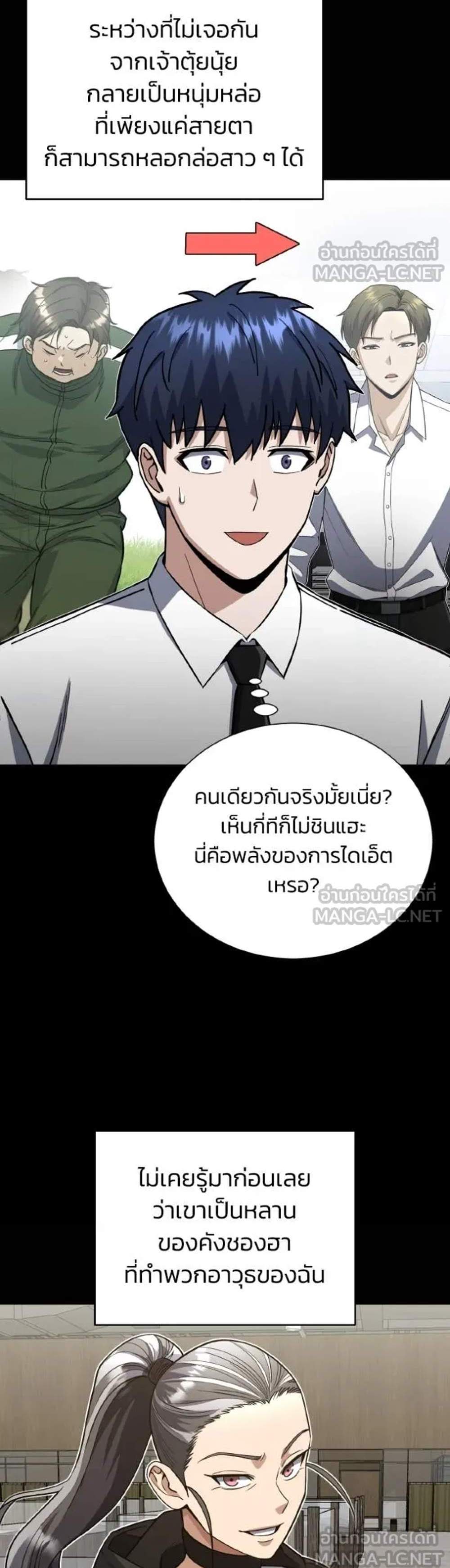Genius of the Unique Lineage อัจฉริยะนอกคอก แปลไทย