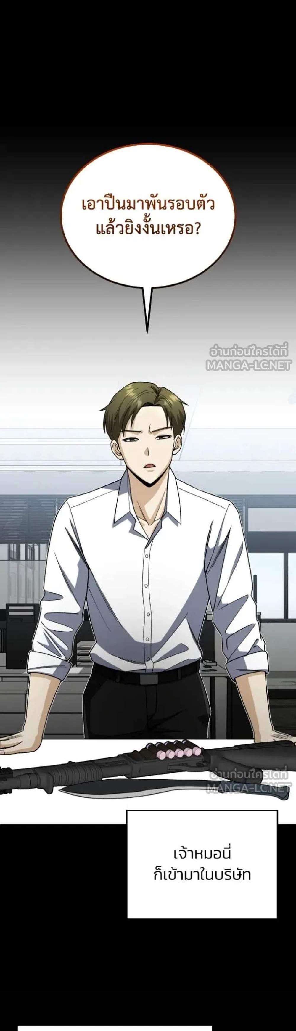 Genius of the Unique Lineage อัจฉริยะนอกคอก แปลไทย