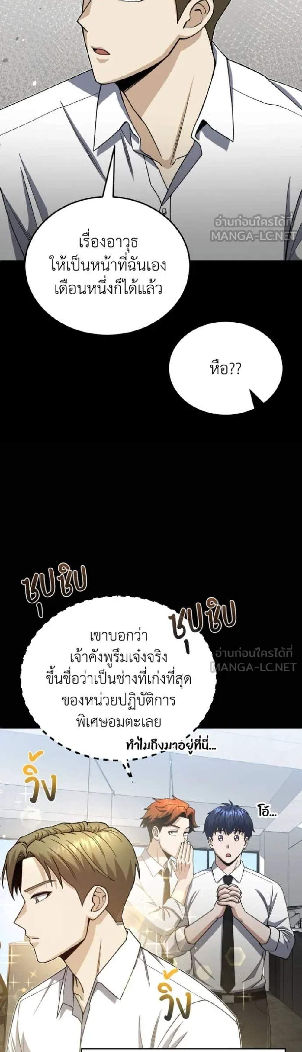 Genius of the Unique Lineage อัจฉริยะนอกคอก แปลไทย