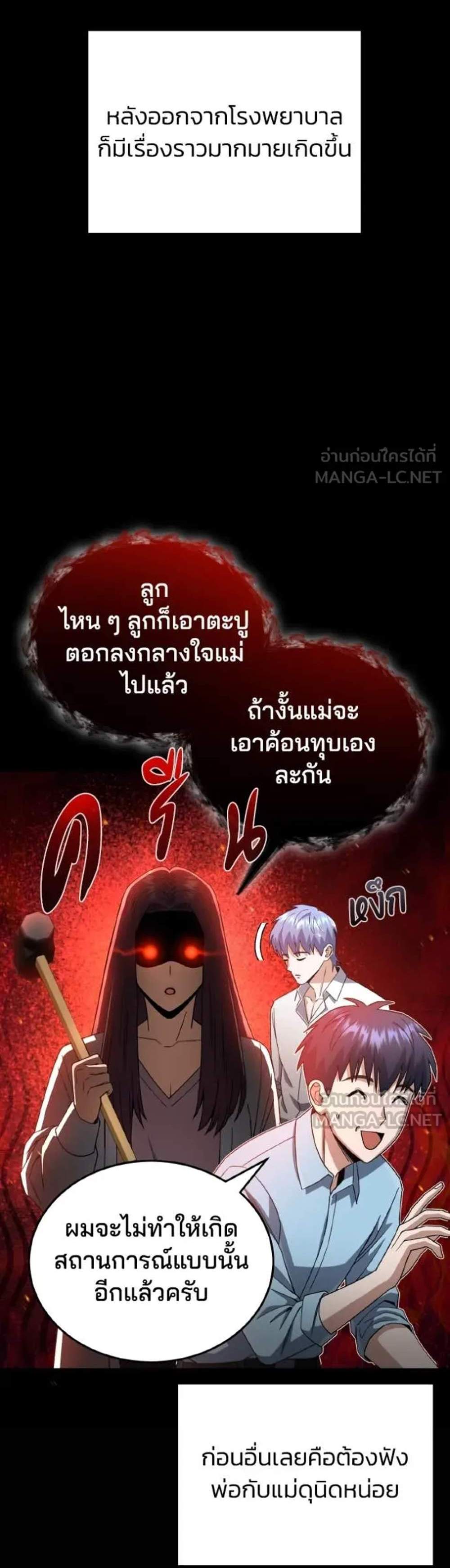 Genius of the Unique Lineage อัจฉริยะนอกคอก แปลไทย