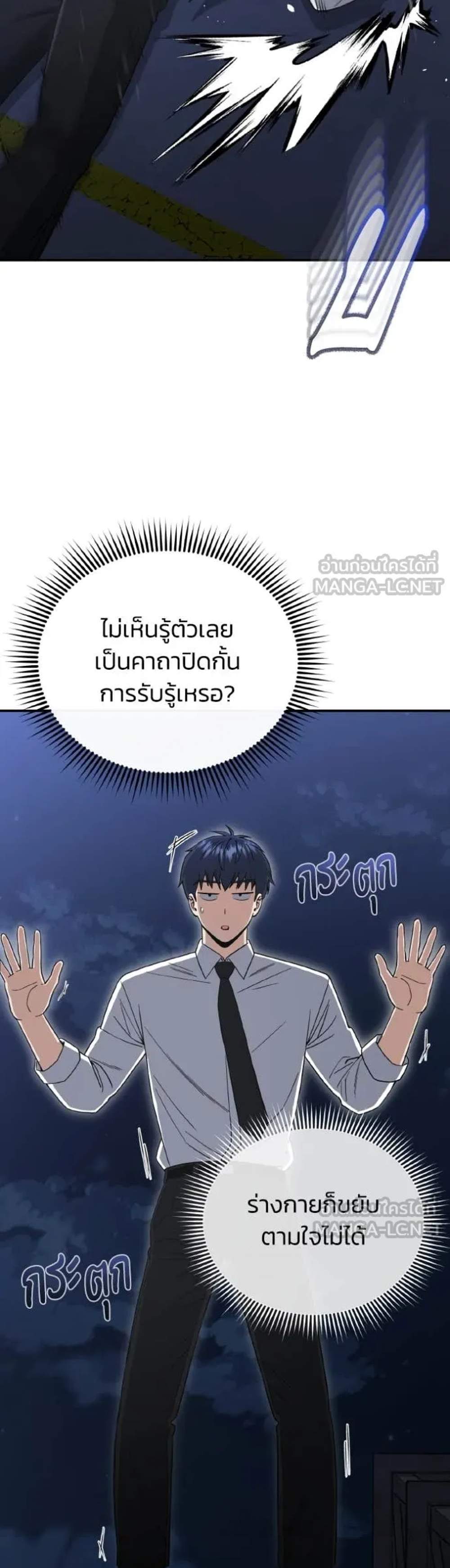 Genius of the Unique Lineage อัจฉริยะนอกคอก แปลไทย