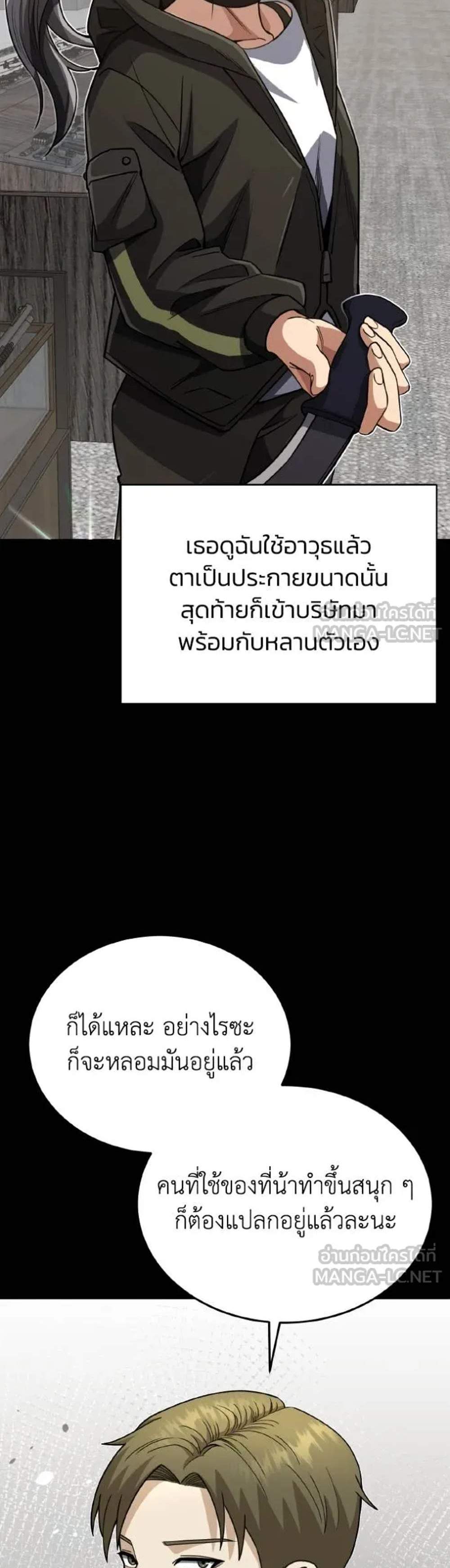 Genius of the Unique Lineage อัจฉริยะนอกคอก แปลไทย