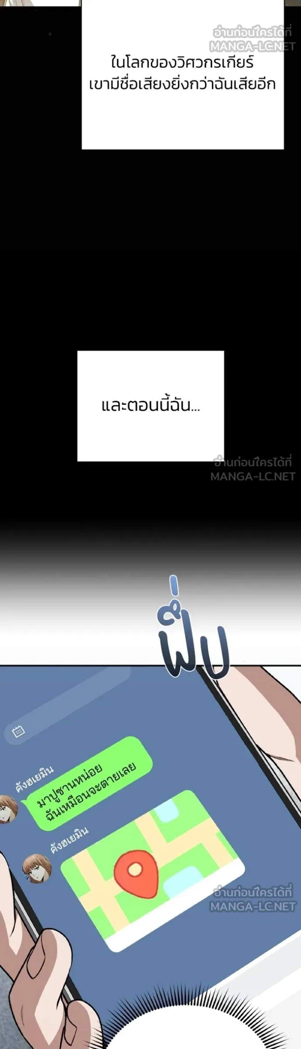Genius of the Unique Lineage อัจฉริยะนอกคอก แปลไทย
