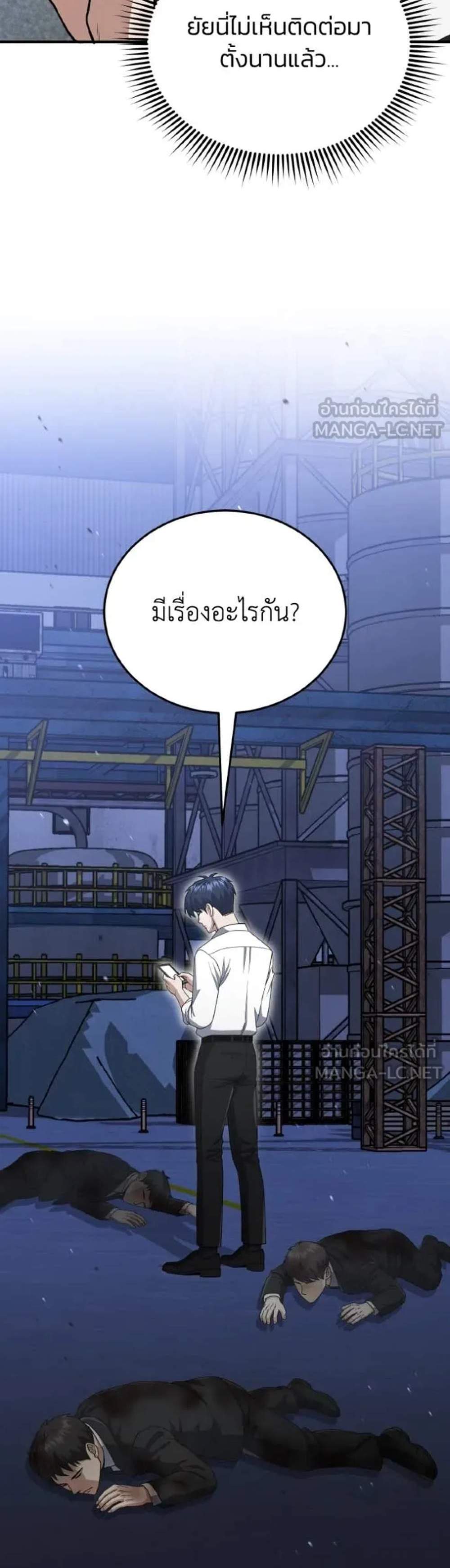 Genius of the Unique Lineage อัจฉริยะนอกคอก แปลไทย