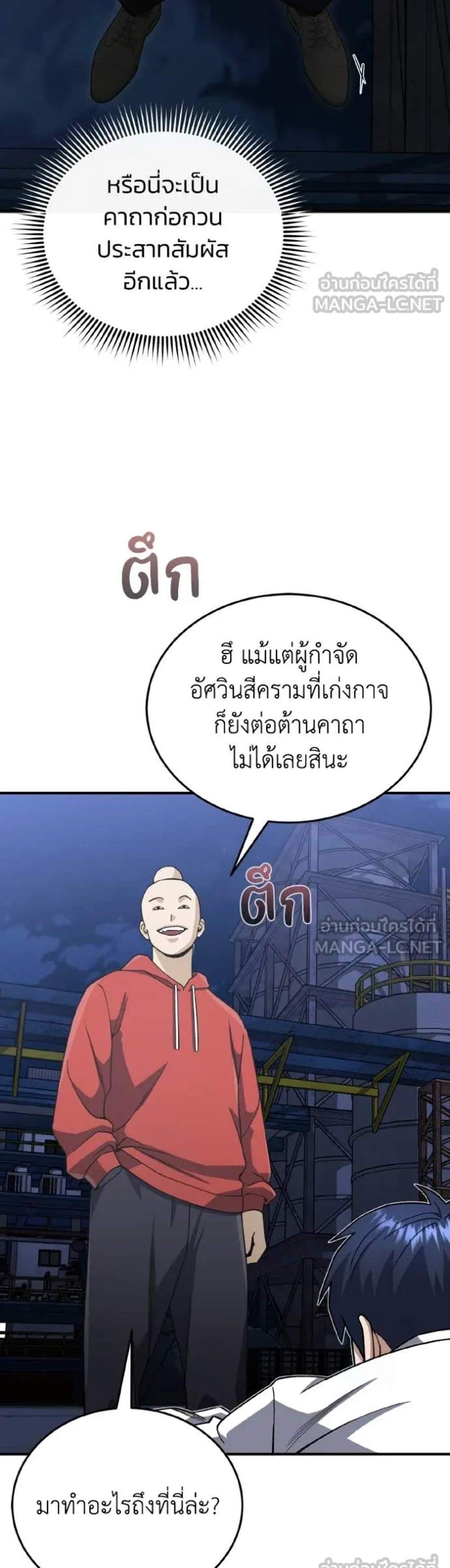 Genius of the Unique Lineage อัจฉริยะนอกคอก แปลไทย