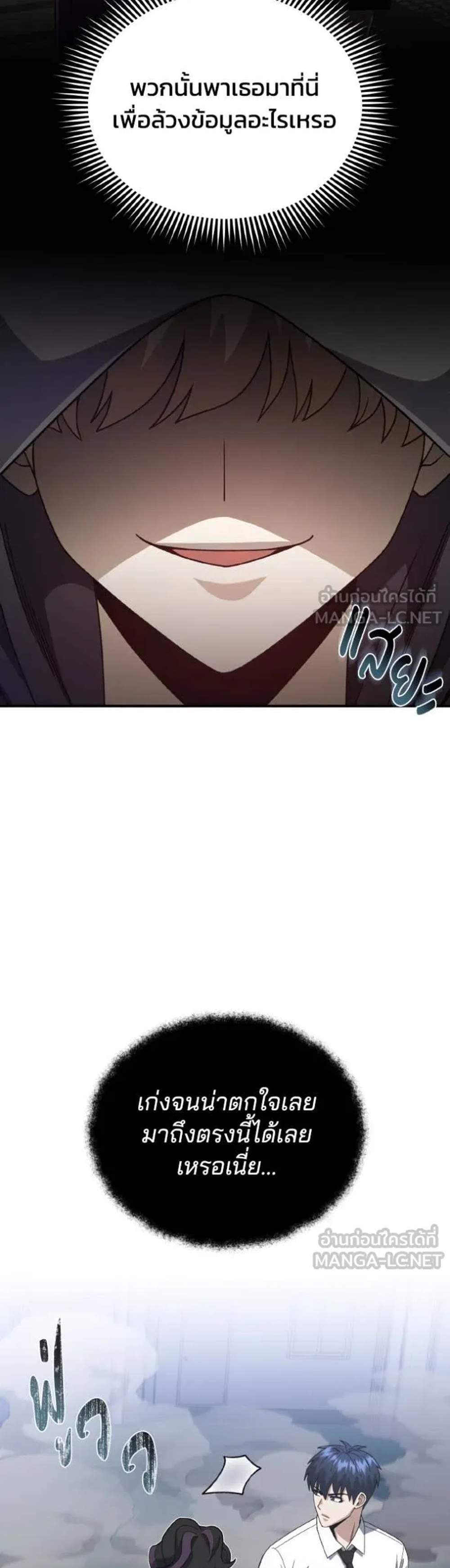 Genius of the Unique Lineage อัจฉริยะนอกคอก แปลไทย