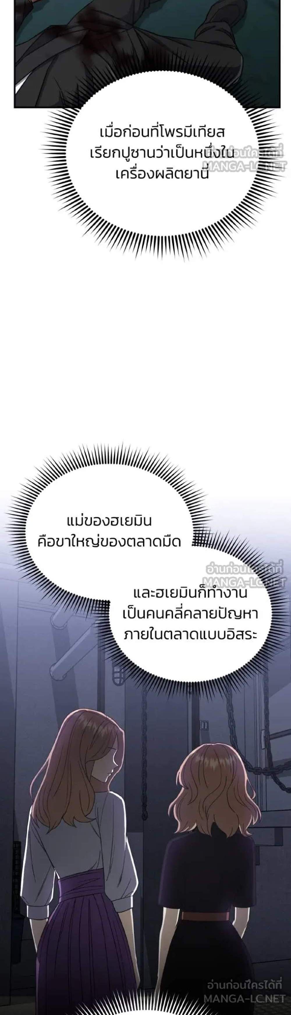 Genius of the Unique Lineage อัจฉริยะนอกคอก แปลไทย