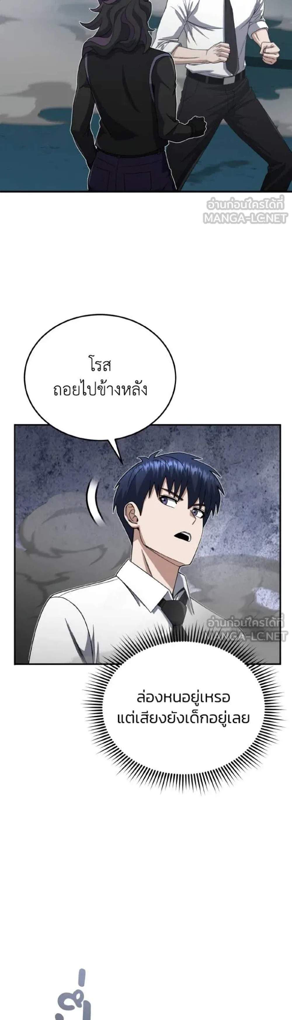 Genius of the Unique Lineage อัจฉริยะนอกคอก แปลไทย