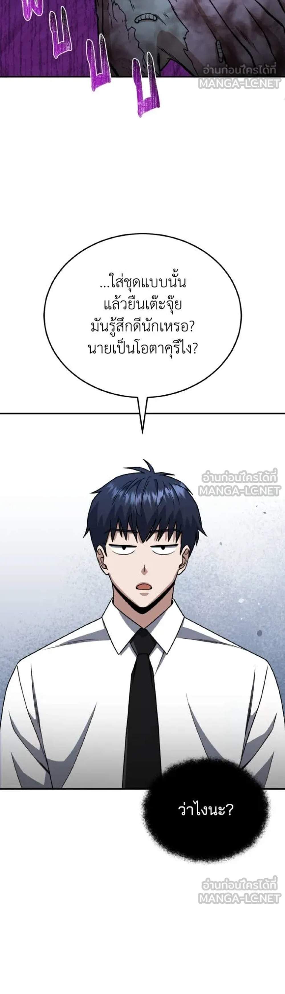 Genius of the Unique Lineage อัจฉริยะนอกคอก แปลไทย
