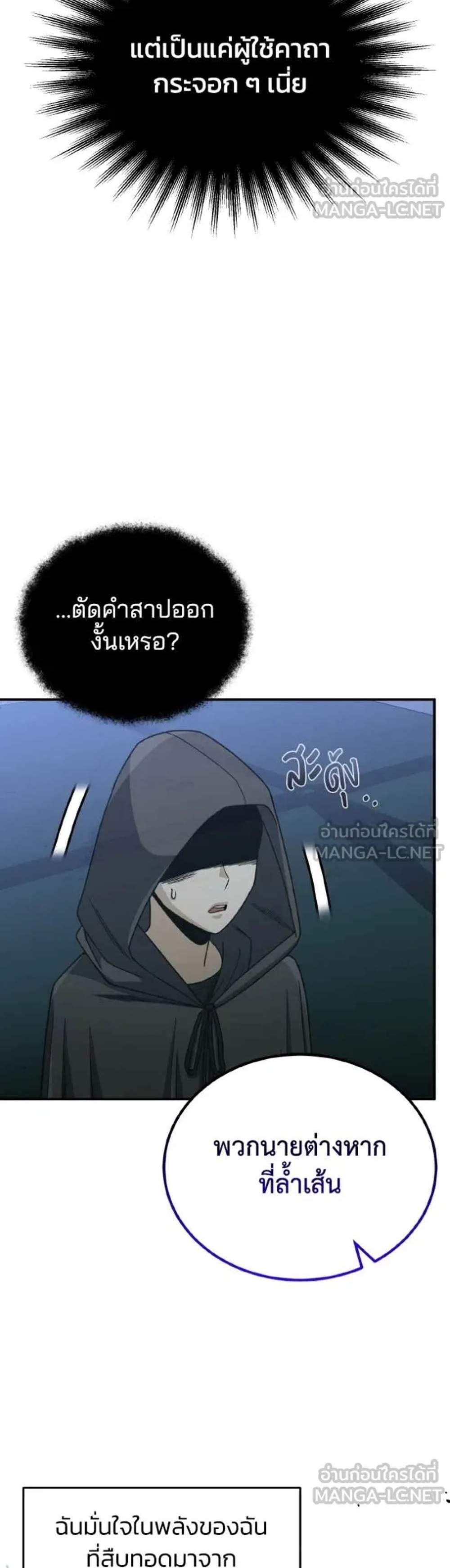 Genius of the Unique Lineage อัจฉริยะนอกคอก แปลไทย