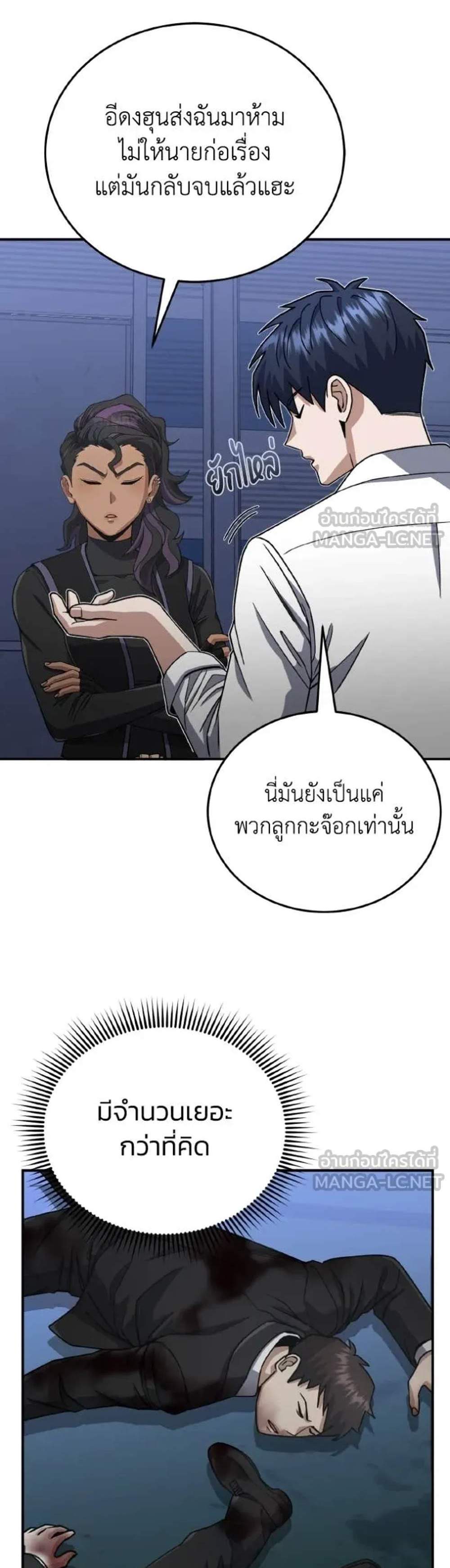 Genius of the Unique Lineage อัจฉริยะนอกคอก แปลไทย