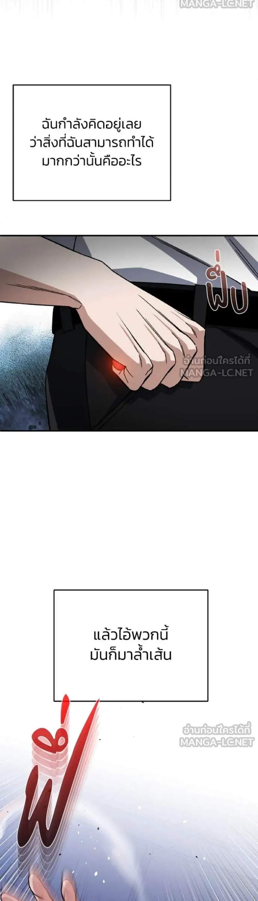 Genius of the Unique Lineage อัจฉริยะนอกคอก แปลไทย