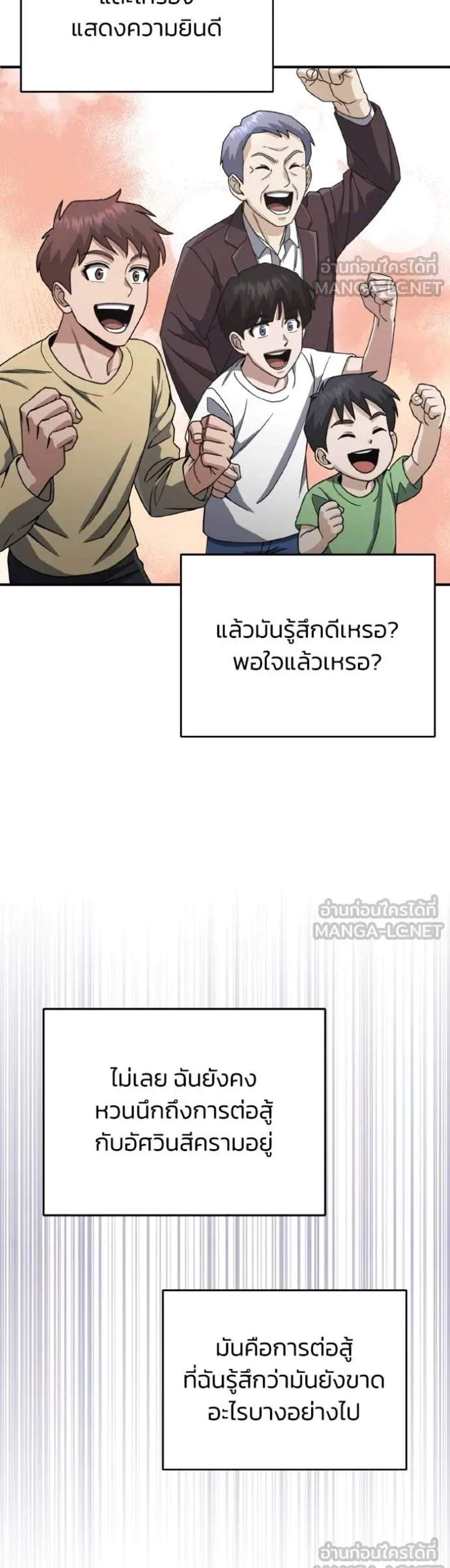 Genius of the Unique Lineage อัจฉริยะนอกคอก แปลไทย