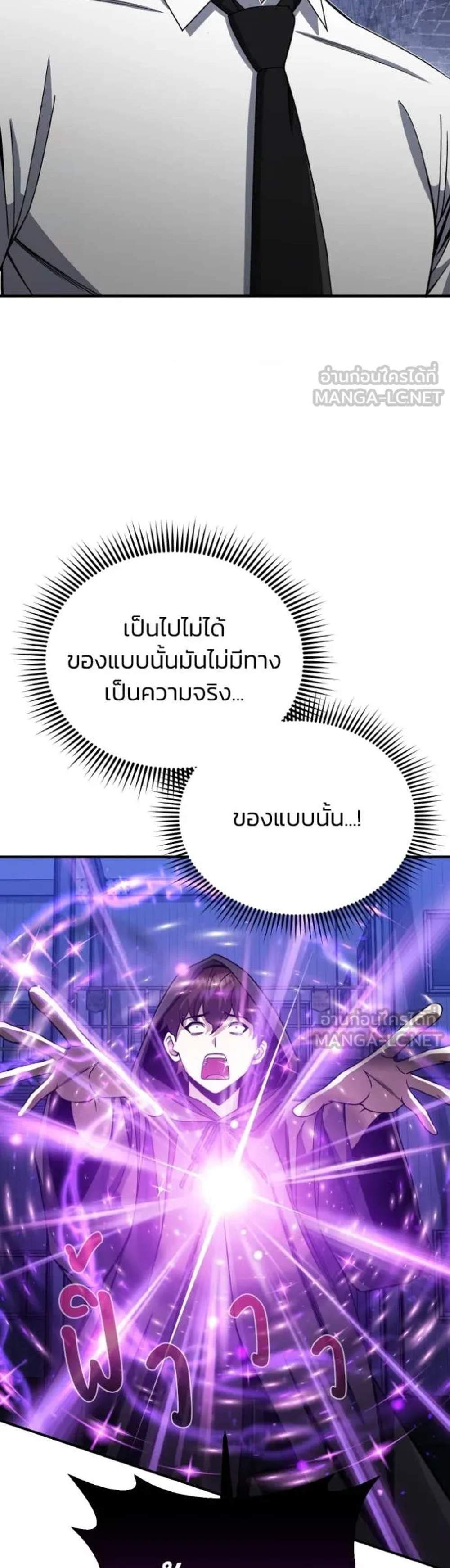 Genius of the Unique Lineage อัจฉริยะนอกคอก แปลไทย