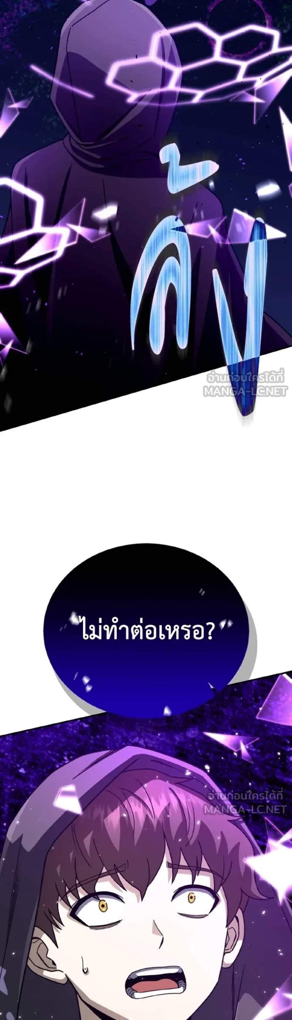 Genius of the Unique Lineage อัจฉริยะนอกคอก แปลไทย