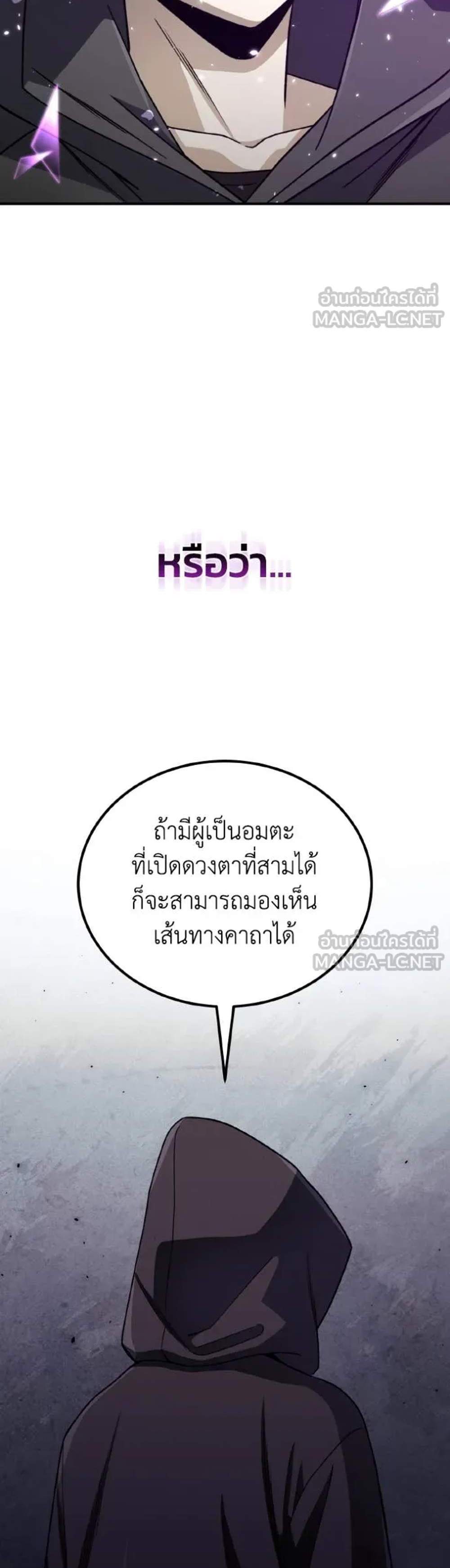 Genius of the Unique Lineage อัจฉริยะนอกคอก แปลไทย