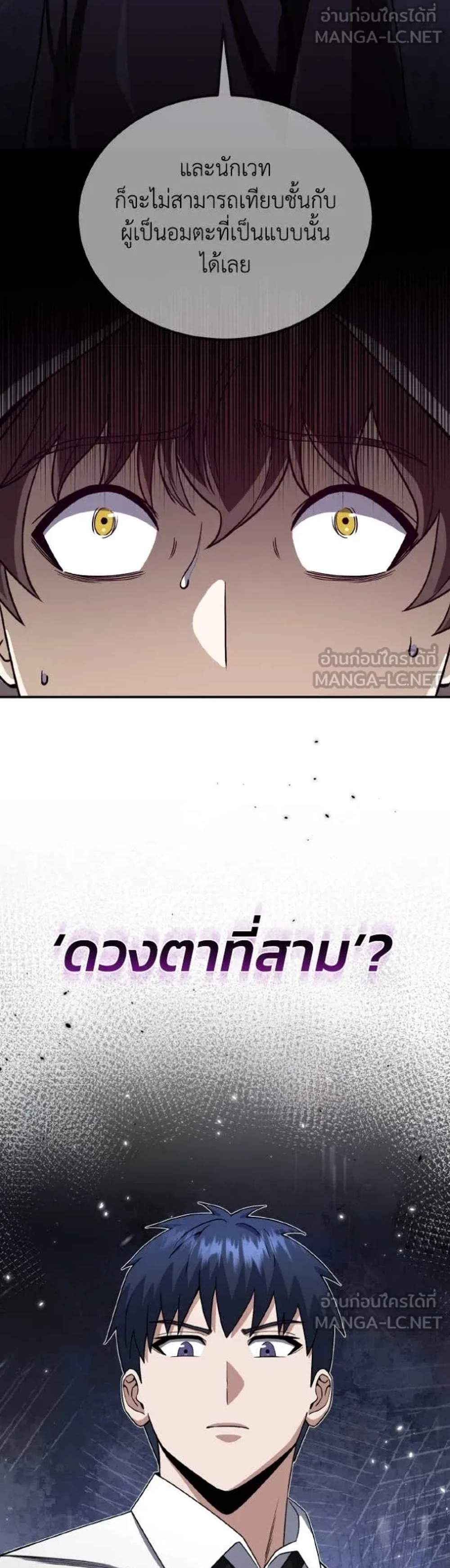 Genius of the Unique Lineage อัจฉริยะนอกคอก แปลไทย