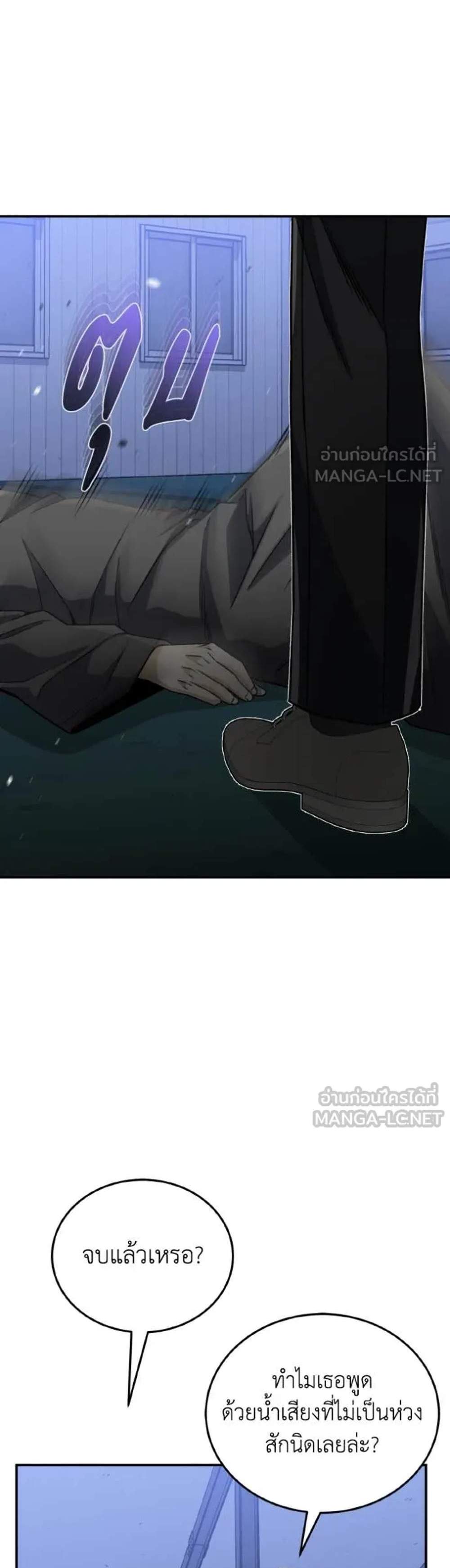 Genius of the Unique Lineage อัจฉริยะนอกคอก แปลไทย