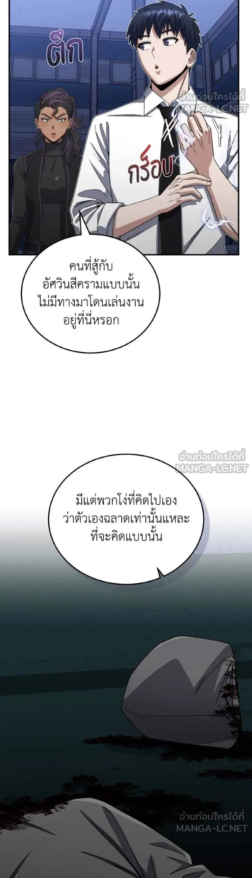 Genius of the Unique Lineage อัจฉริยะนอกคอก แปลไทย