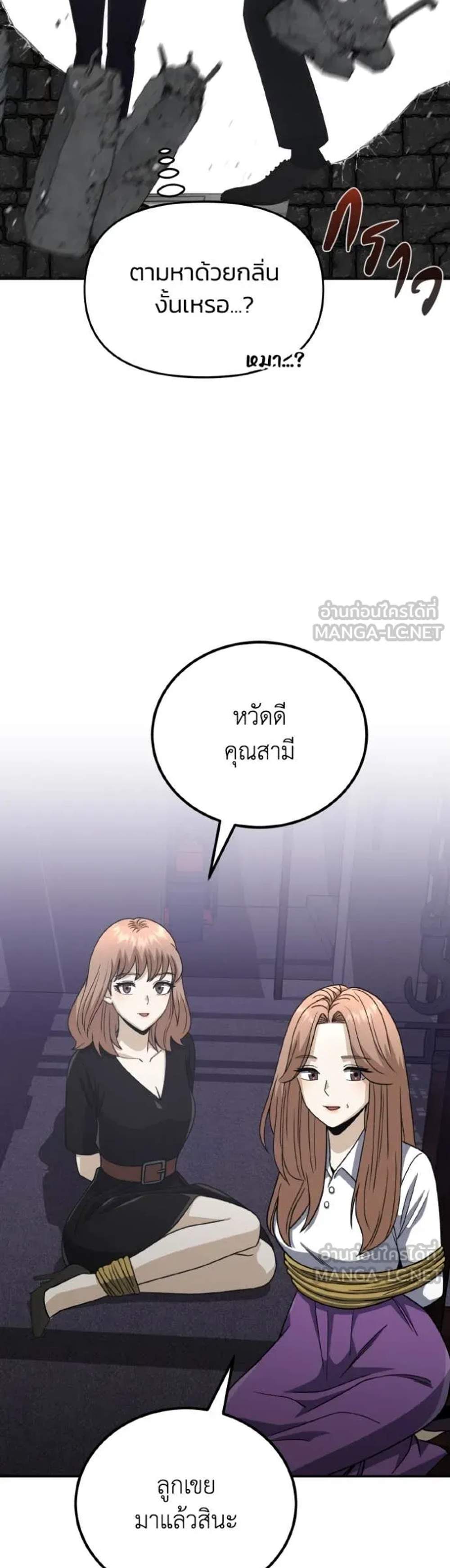 Genius of the Unique Lineage อัจฉริยะนอกคอก แปลไทย