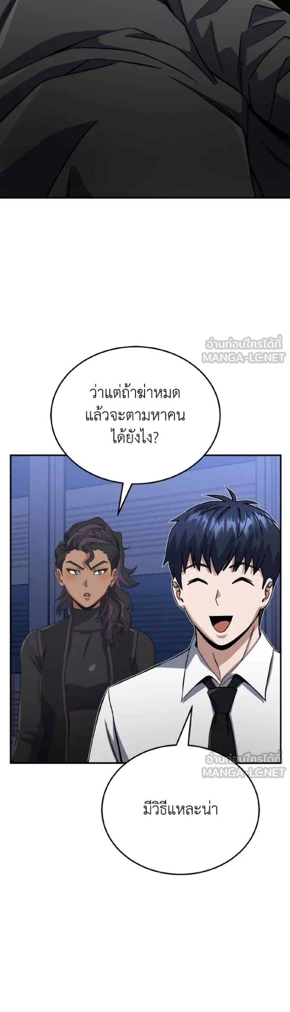 Genius of the Unique Lineage อัจฉริยะนอกคอก แปลไทย