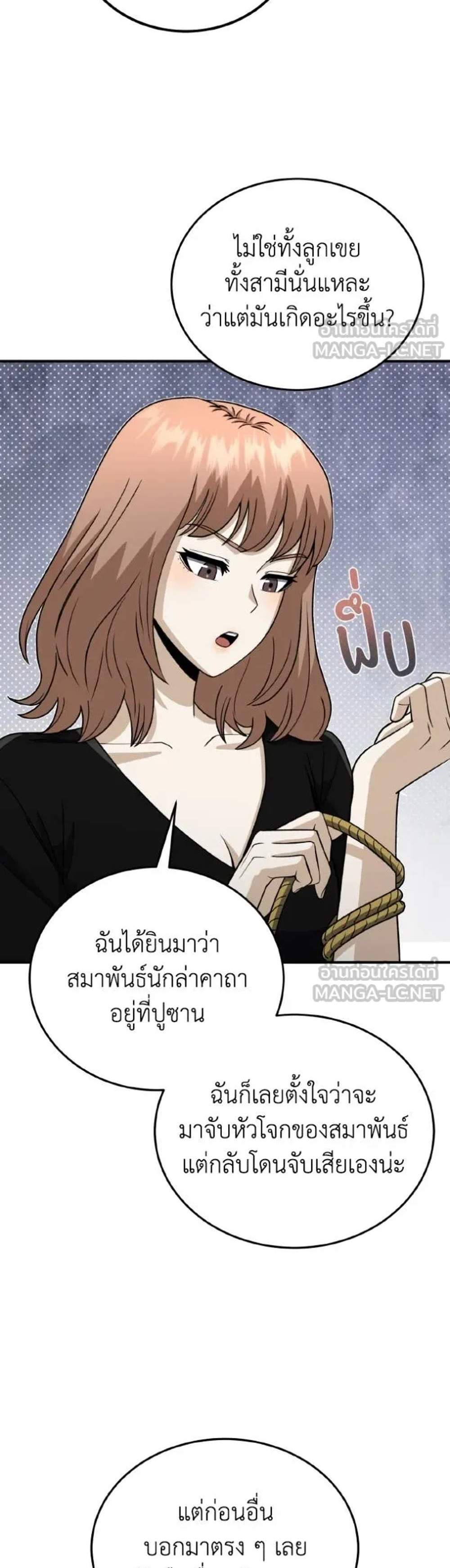 Genius of the Unique Lineage อัจฉริยะนอกคอก แปลไทย
