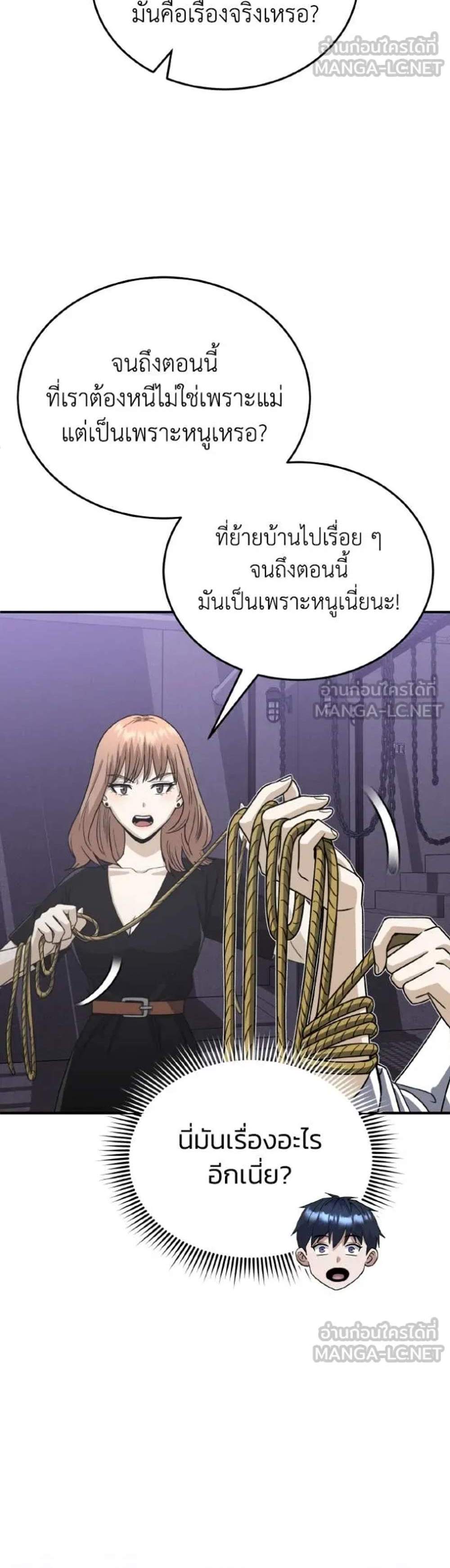 Genius of the Unique Lineage อัจฉริยะนอกคอก แปลไทย