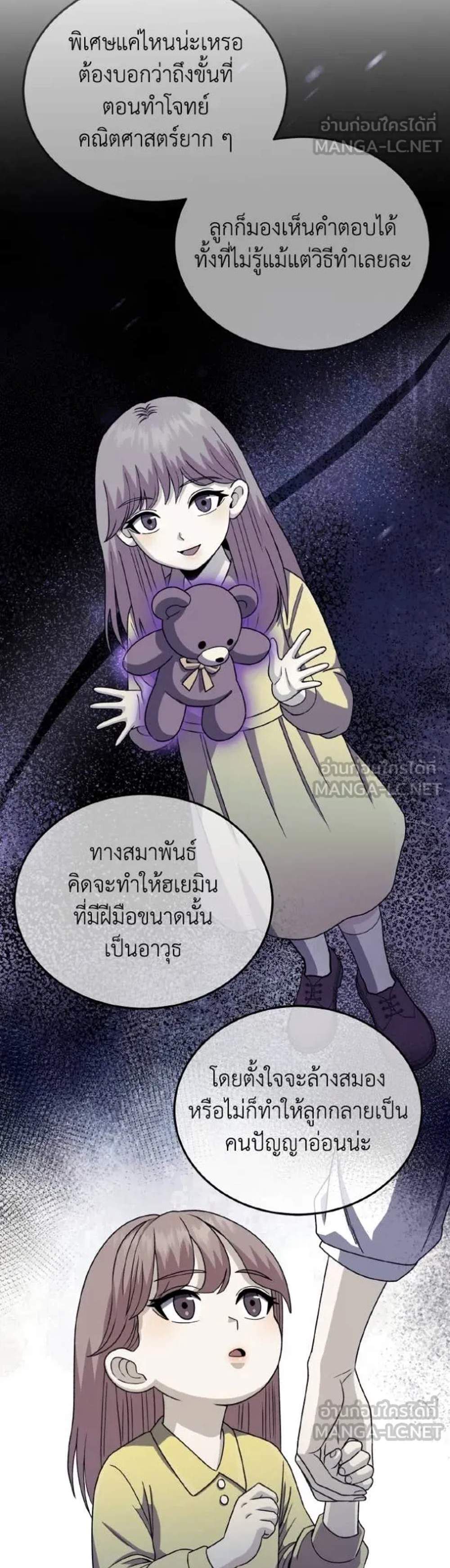 Genius of the Unique Lineage อัจฉริยะนอกคอก แปลไทย