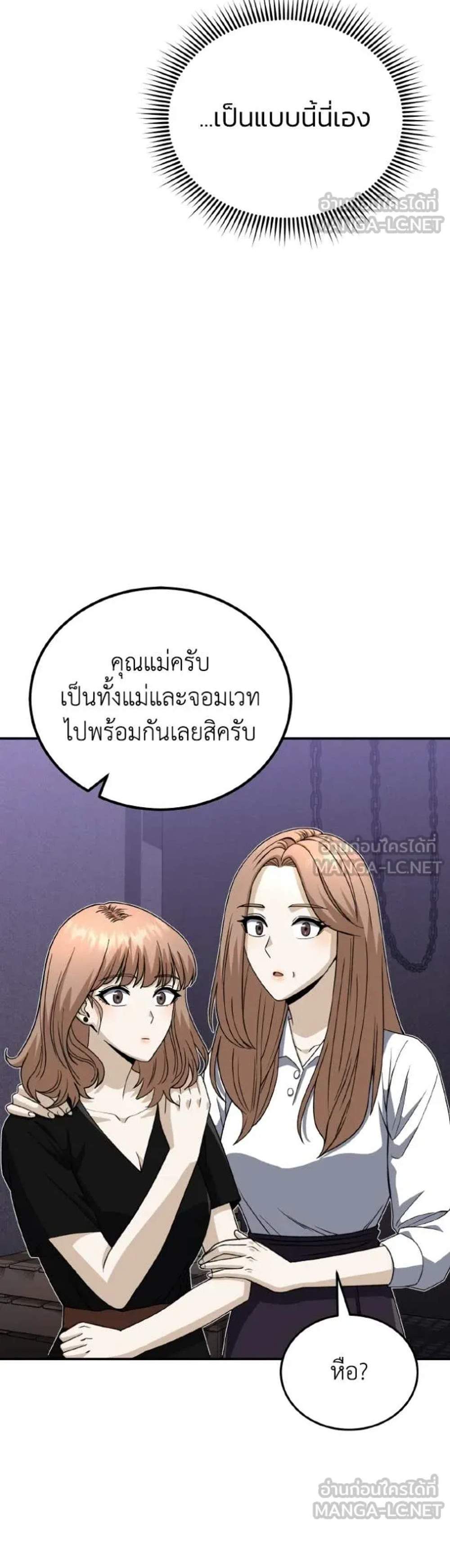 Genius of the Unique Lineage อัจฉริยะนอกคอก แปลไทย