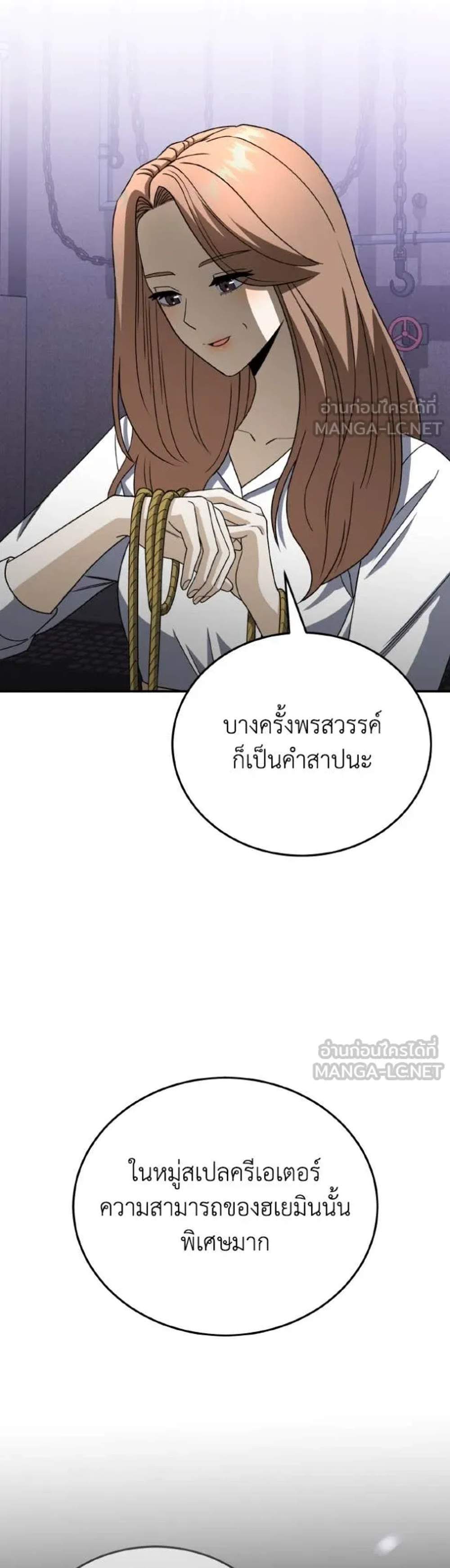 Genius of the Unique Lineage อัจฉริยะนอกคอก แปลไทย