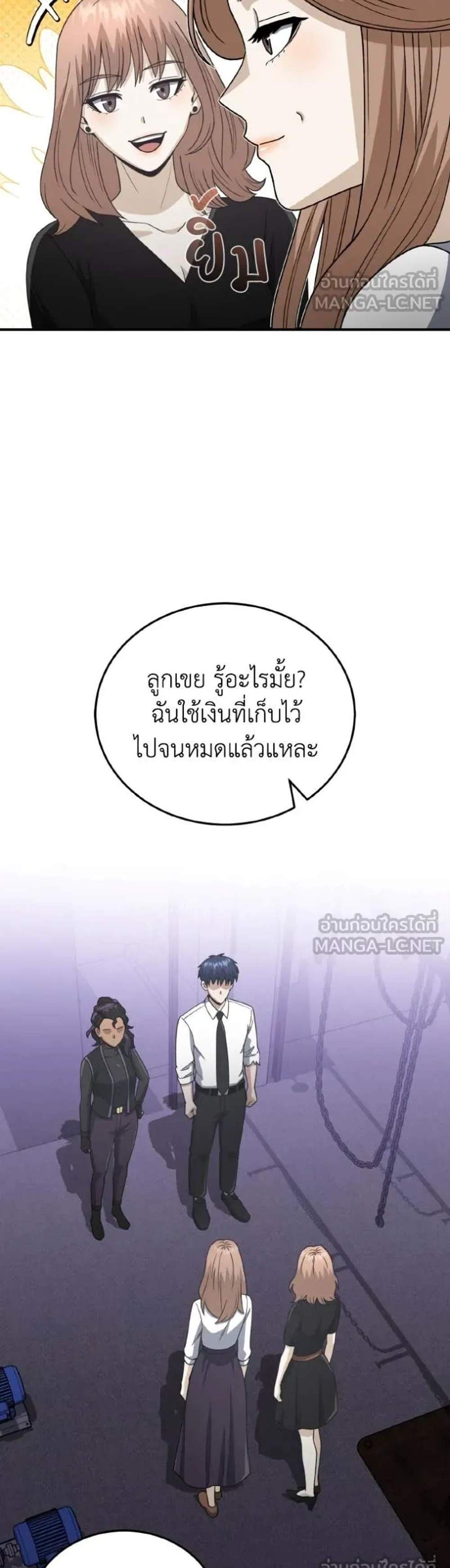 Genius of the Unique Lineage อัจฉริยะนอกคอก แปลไทย