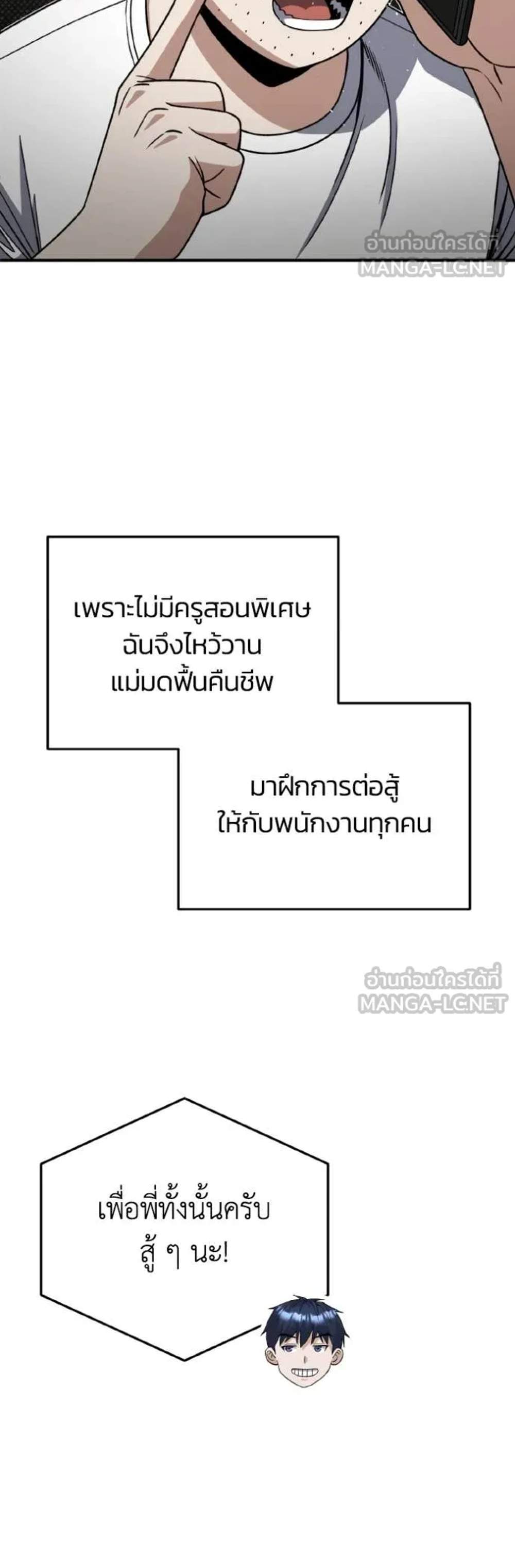 Genius of the Unique Lineage อัจฉริยะนอกคอก แปลไทย