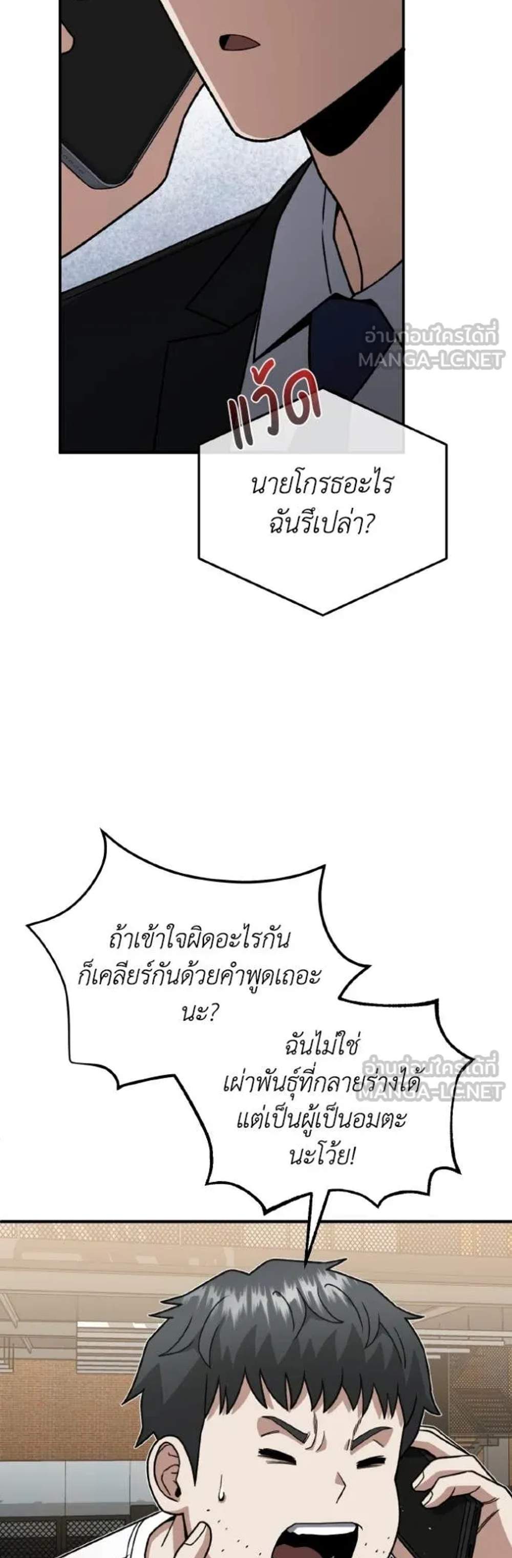 Genius of the Unique Lineage อัจฉริยะนอกคอก แปลไทย