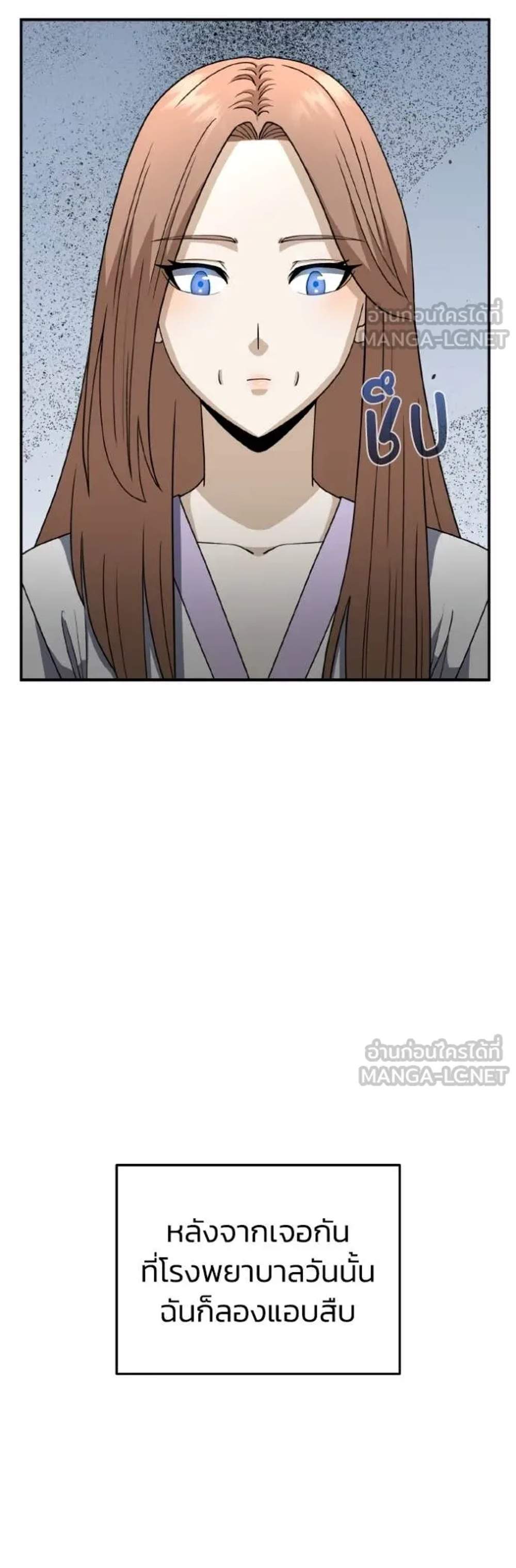 Genius of the Unique Lineage อัจฉริยะนอกคอก แปลไทย