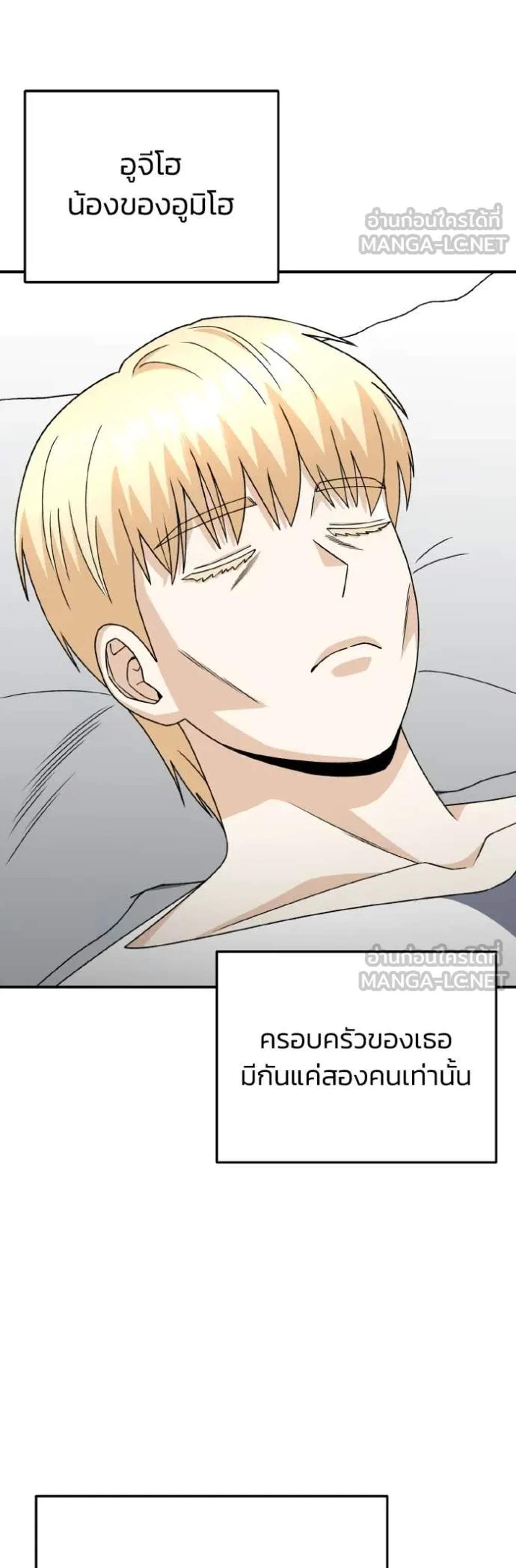 Genius of the Unique Lineage อัจฉริยะนอกคอก แปลไทย