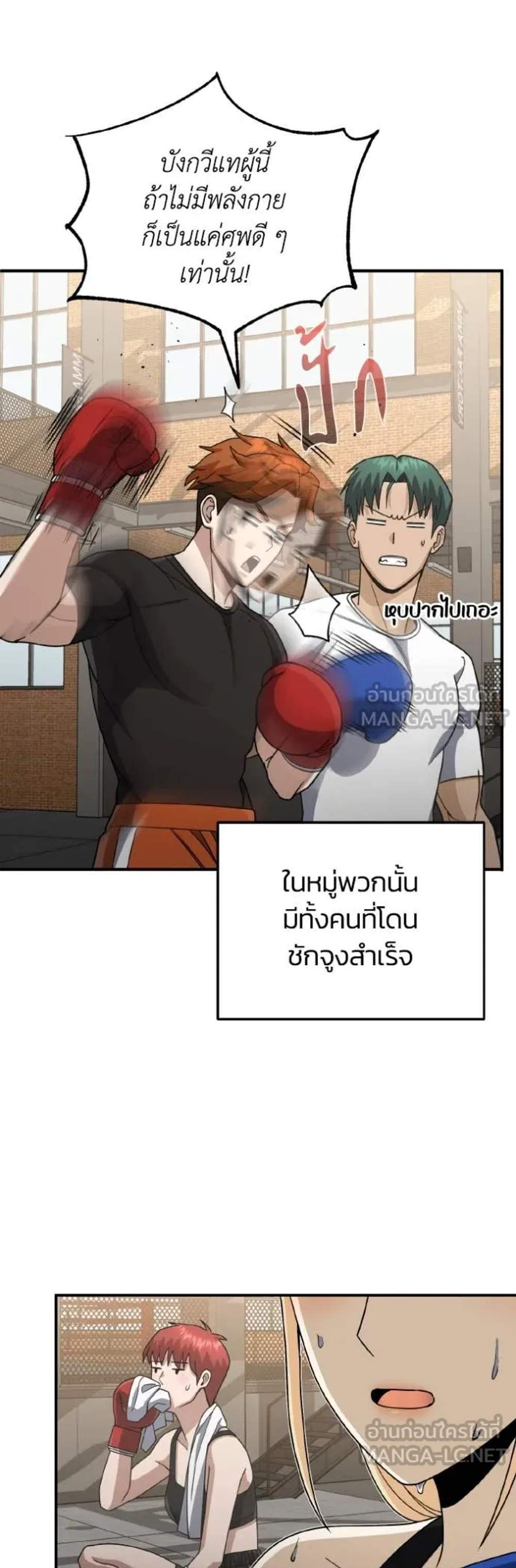 Genius of the Unique Lineage อัจฉริยะนอกคอก แปลไทย