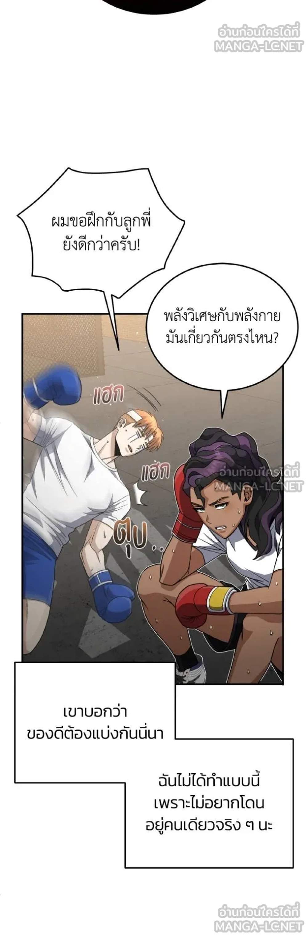 Genius of the Unique Lineage อัจฉริยะนอกคอก แปลไทย