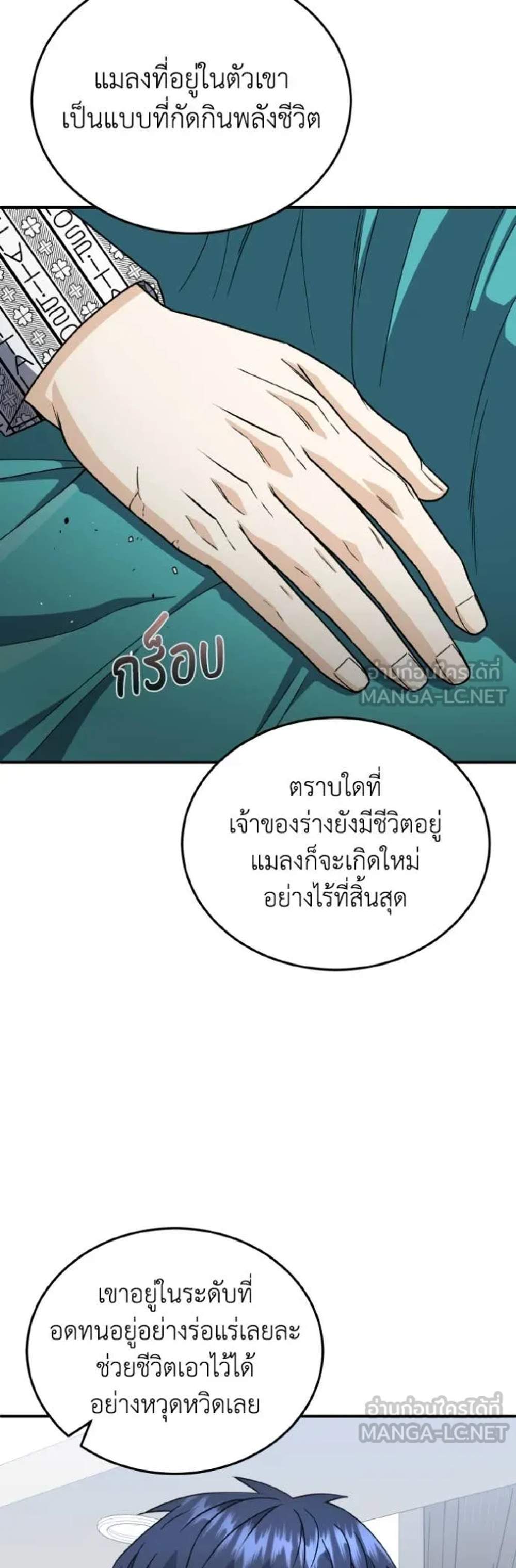 Genius of the Unique Lineage อัจฉริยะนอกคอก แปลไทย