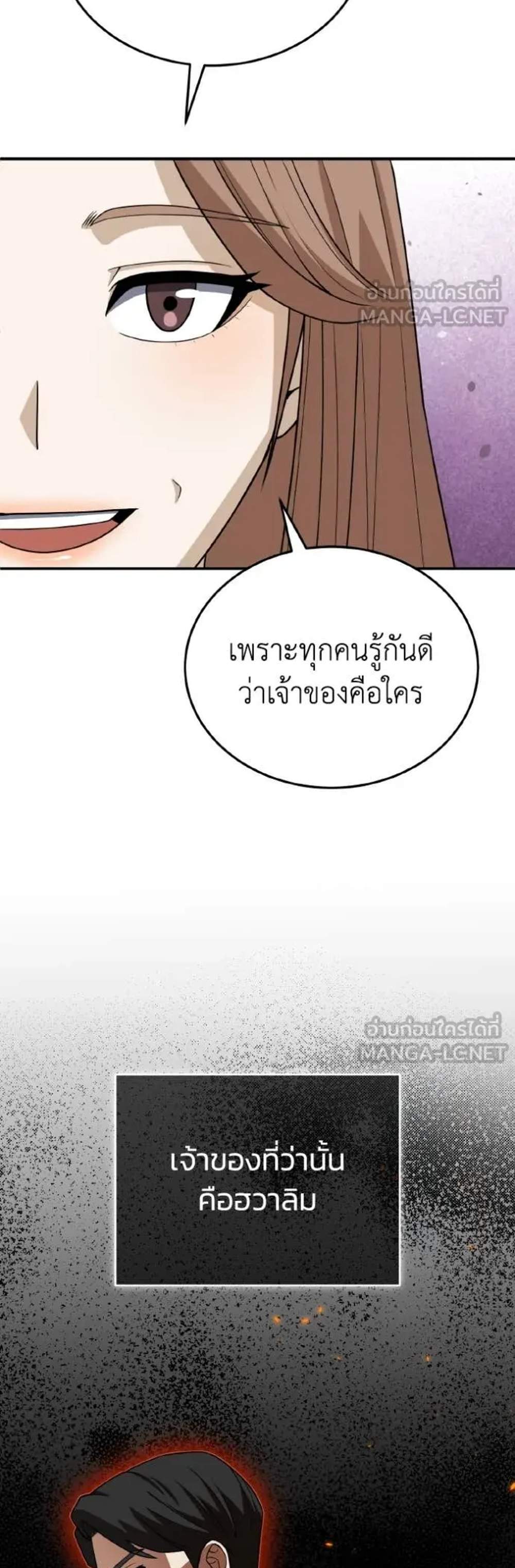 Genius of the Unique Lineage อัจฉริยะนอกคอก แปลไทย