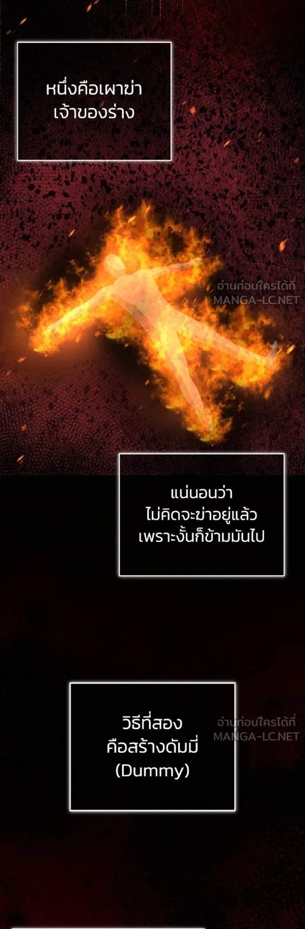 Genius of the Unique Lineage อัจฉริยะนอกคอก แปลไทย