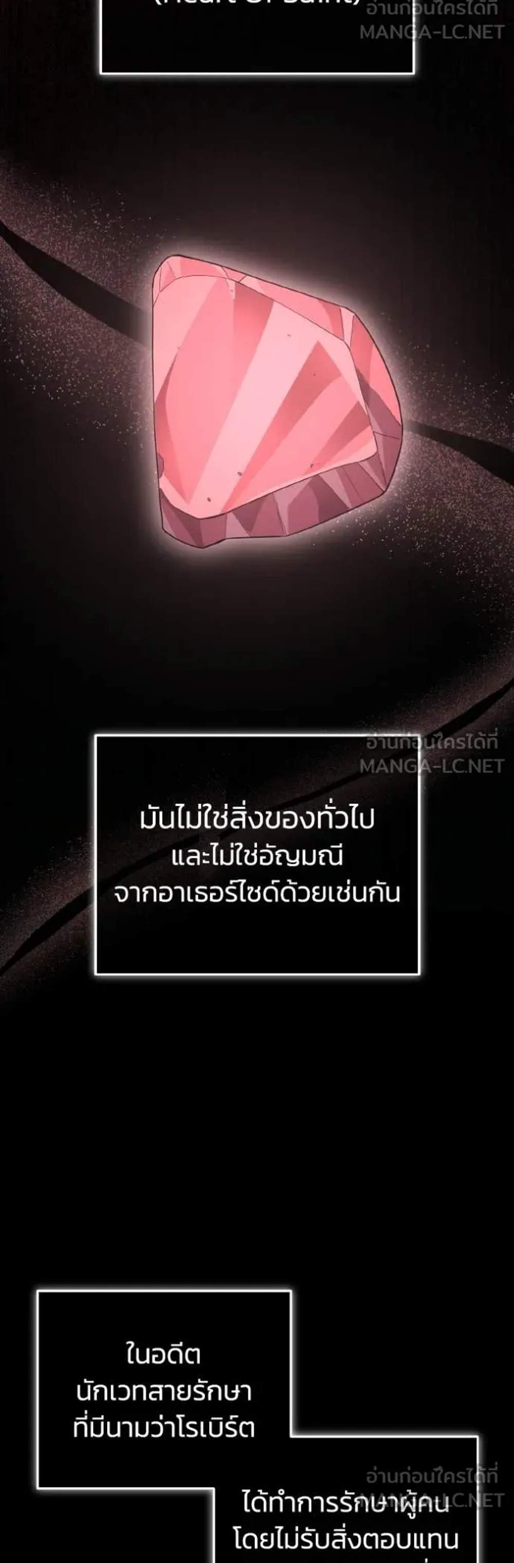 Genius of the Unique Lineage อัจฉริยะนอกคอก แปลไทย