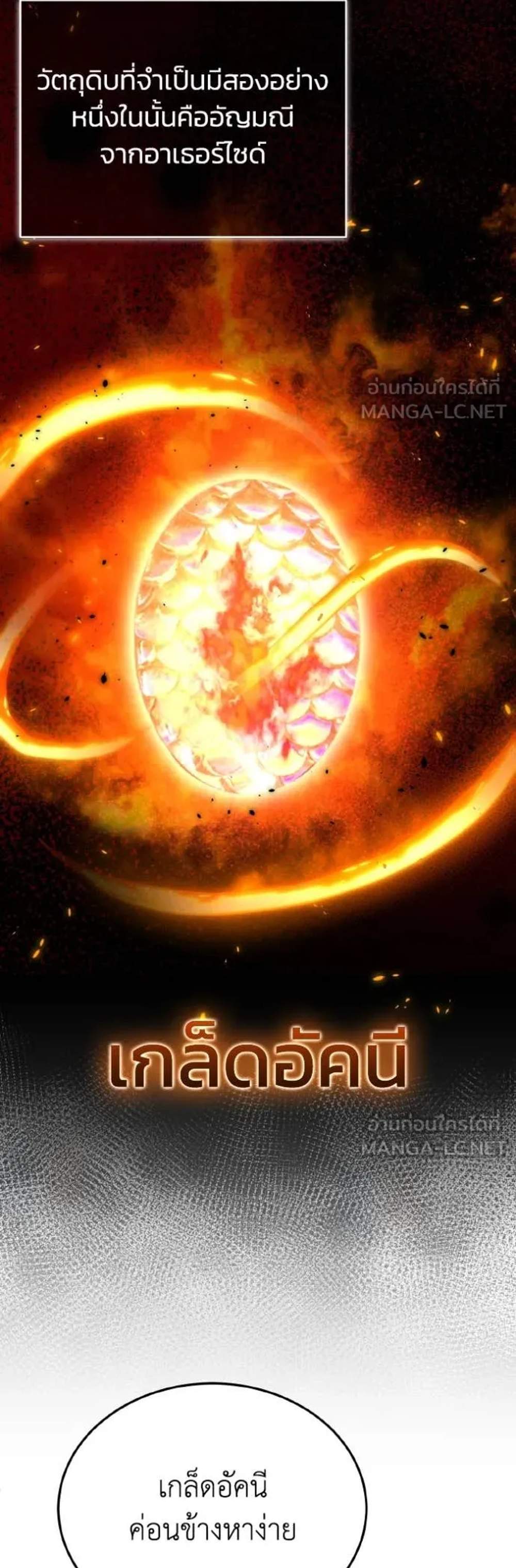 Genius of the Unique Lineage อัจฉริยะนอกคอก แปลไทย