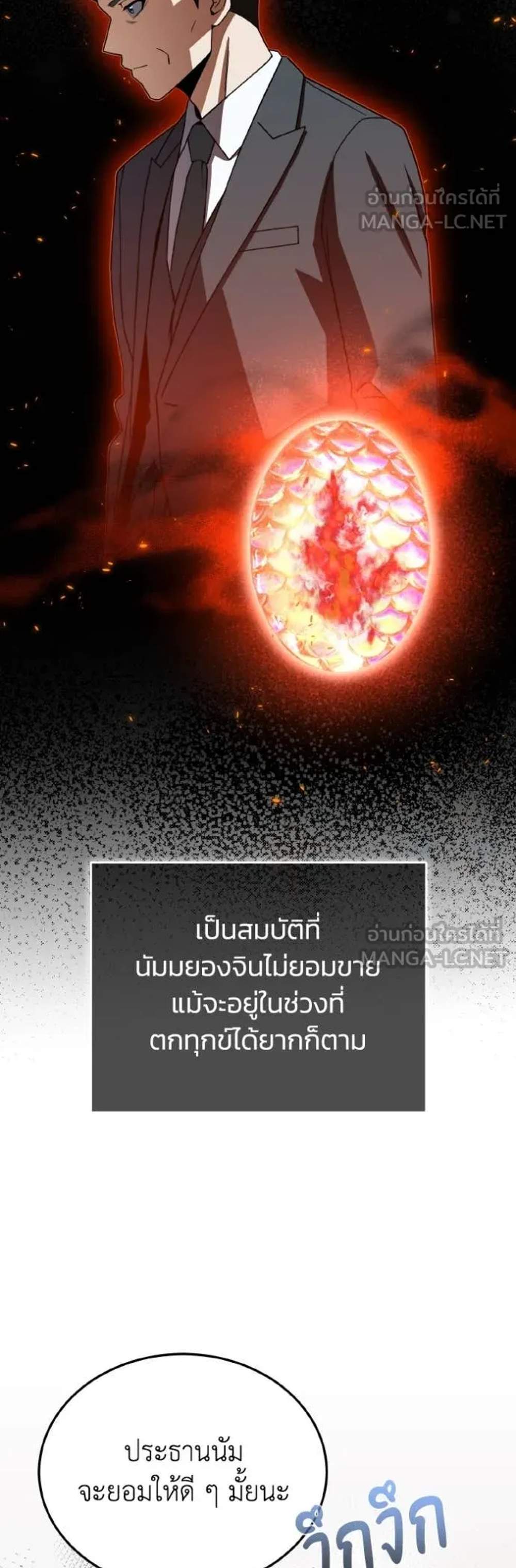 Genius of the Unique Lineage อัจฉริยะนอกคอก แปลไทย