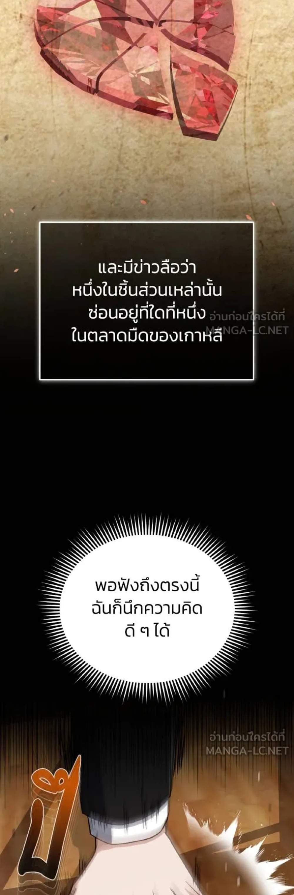 Genius of the Unique Lineage อัจฉริยะนอกคอก แปลไทย