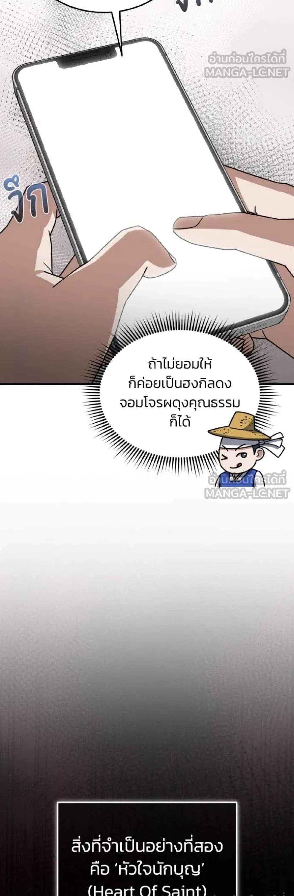 Genius of the Unique Lineage อัจฉริยะนอกคอก แปลไทย