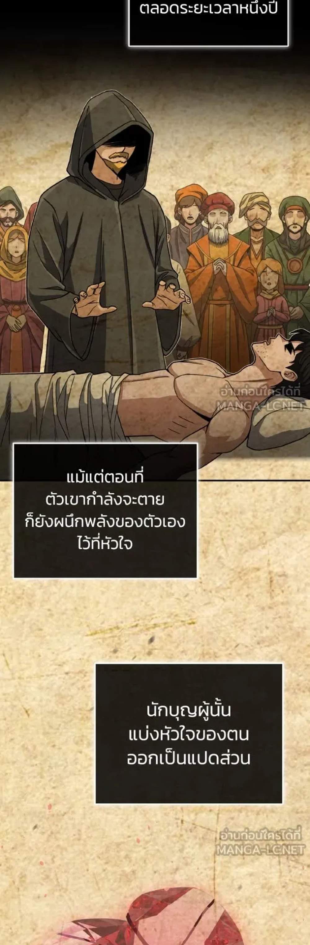 Genius of the Unique Lineage อัจฉริยะนอกคอก แปลไทย