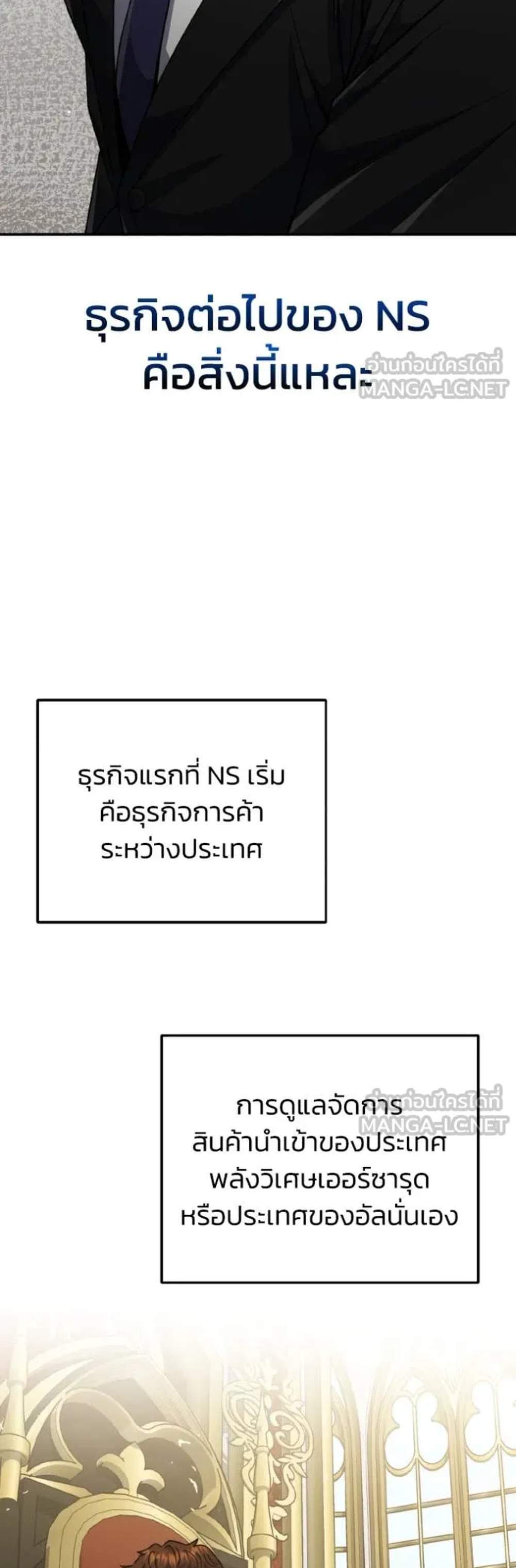 Genius of the Unique Lineage อัจฉริยะนอกคอก แปลไทย